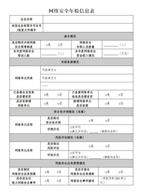 詳解ICP定級備案網(wǎng)絡(luò)安全年檢中的“網(wǎng)絡(luò)單元”及其在信息咨詢服務(wù)中的應(yīng)用