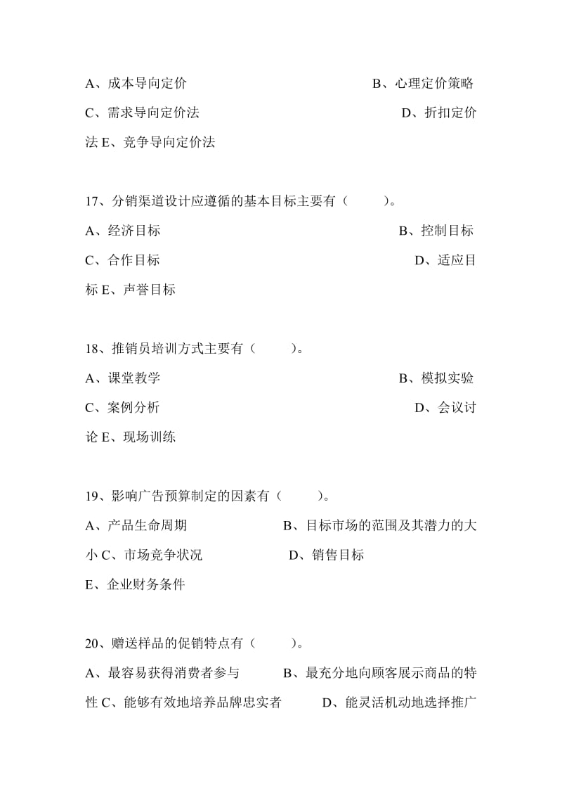 市場營銷策劃的基礎理論與實踐應用